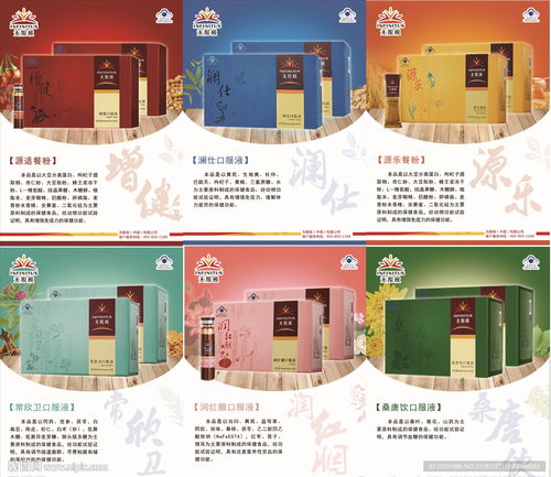 无限极产品 展板图片