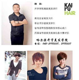 供应哈尔滨美发培训学校在哪里 首选开宇美发 哈尔滨开宇美容美发职业技能培训学校 美发培训