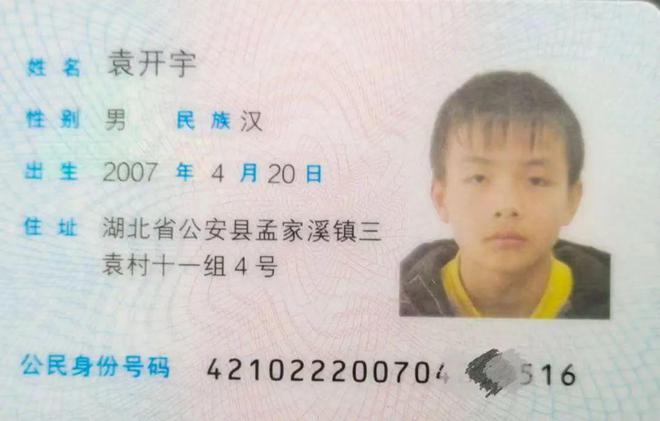 失踪快半年!袁开宇,你在哪里?