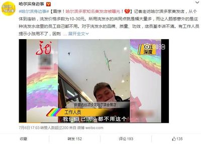 理发师为啥戴手套给你洗头?秘密揭开了 小野、开宇等哈尔滨多家知名美发店被曝光!
