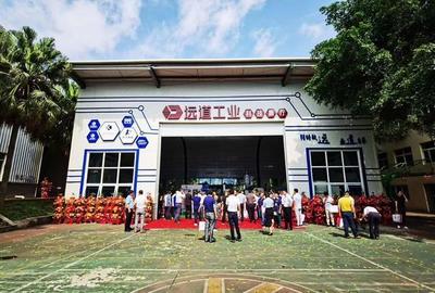 远道新能源助力“柳州市工信局 柳州开宇联合举办新品发布会”