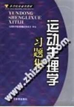 【运动生理学2005】最新最全运动生理学2005 产品参考信息