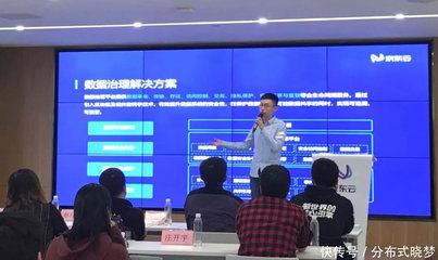 纸贵科技参加京东云《探求基于区块链的技术创新与商业实践》技术沙龙